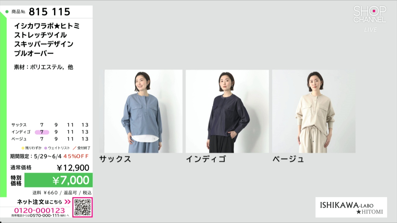 イシカワラボ☆ヒトミ ストレッチツイル スキッパーデザイン プル