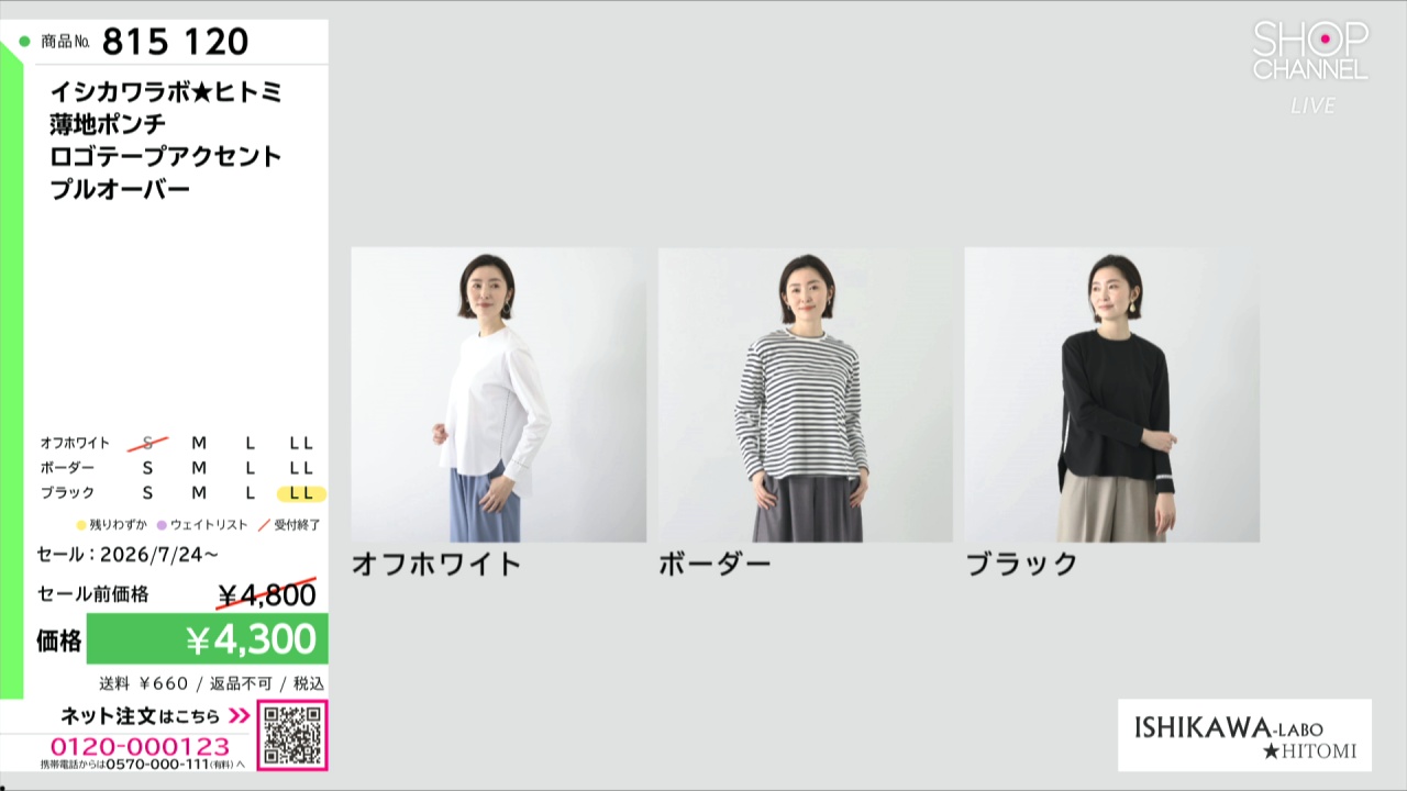 イシカワラボ☆ヒトミ 薄地ポンチ ロゴテープアクセント プルオーバー