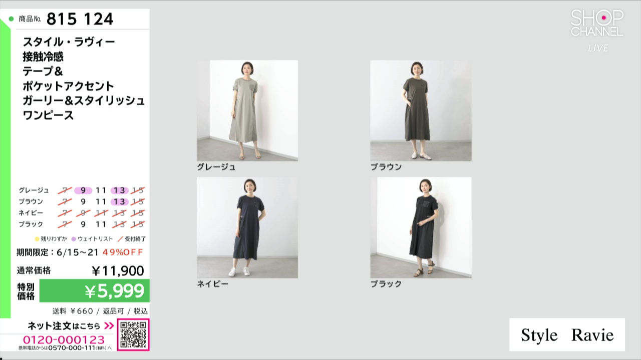 スタイル・ラヴィー 接触冷感 テープ＆ ポケットアクセント ガーリー