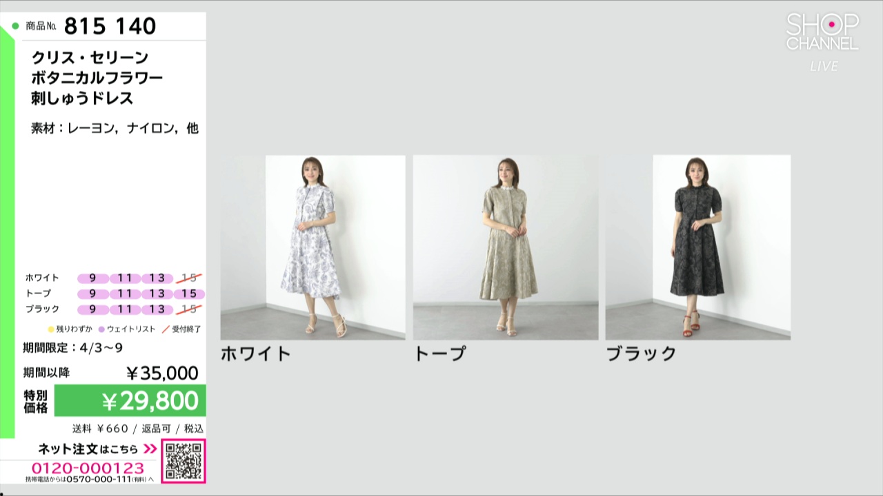 クリス・セリーン ボタニカルフラワー 刺しゅうドレス- ショップチャンネル