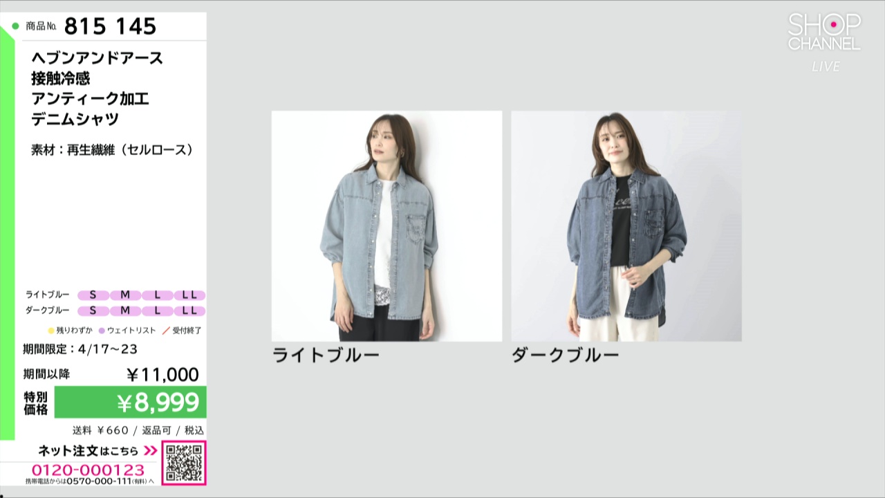 ヘブンアンドアース 接触冷感 アンティーク加工 デニムシャツ