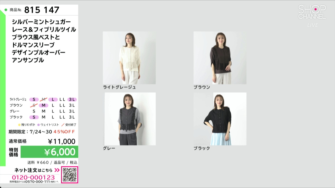シルバーミントシュガー レース＆フィブリルツイル ブラウス風ベストと