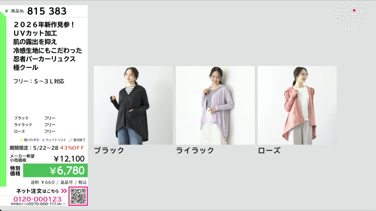忍者パーカー リュクス ショップチャンネル qvc UVカット 紫外線対策 忍者パーカー リュクス ショップチャンネル qvc UVカット 紫外線対策の