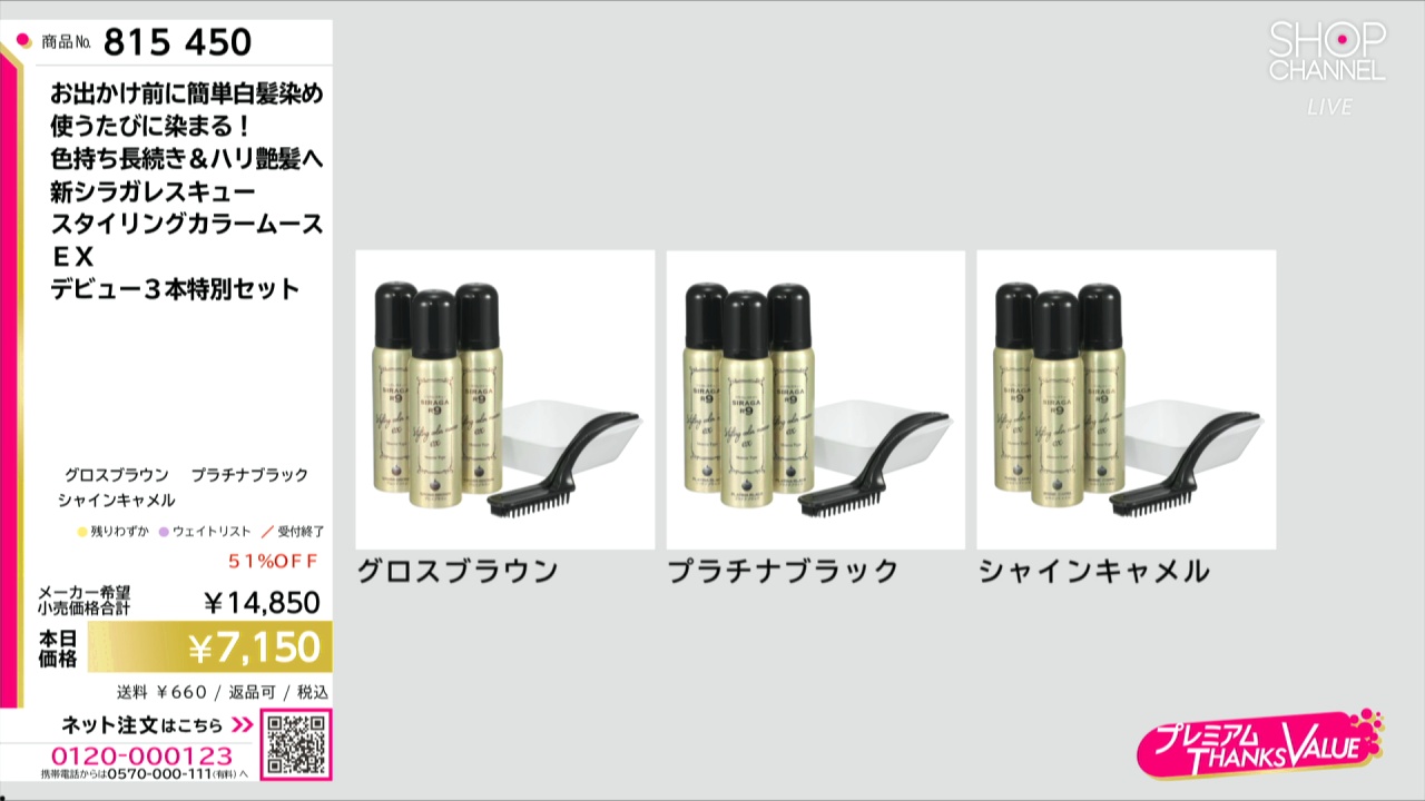 お出かけ前に簡単白髪染め 使うたびに染まる！ 色持ち長続き＆ハリ艶髪