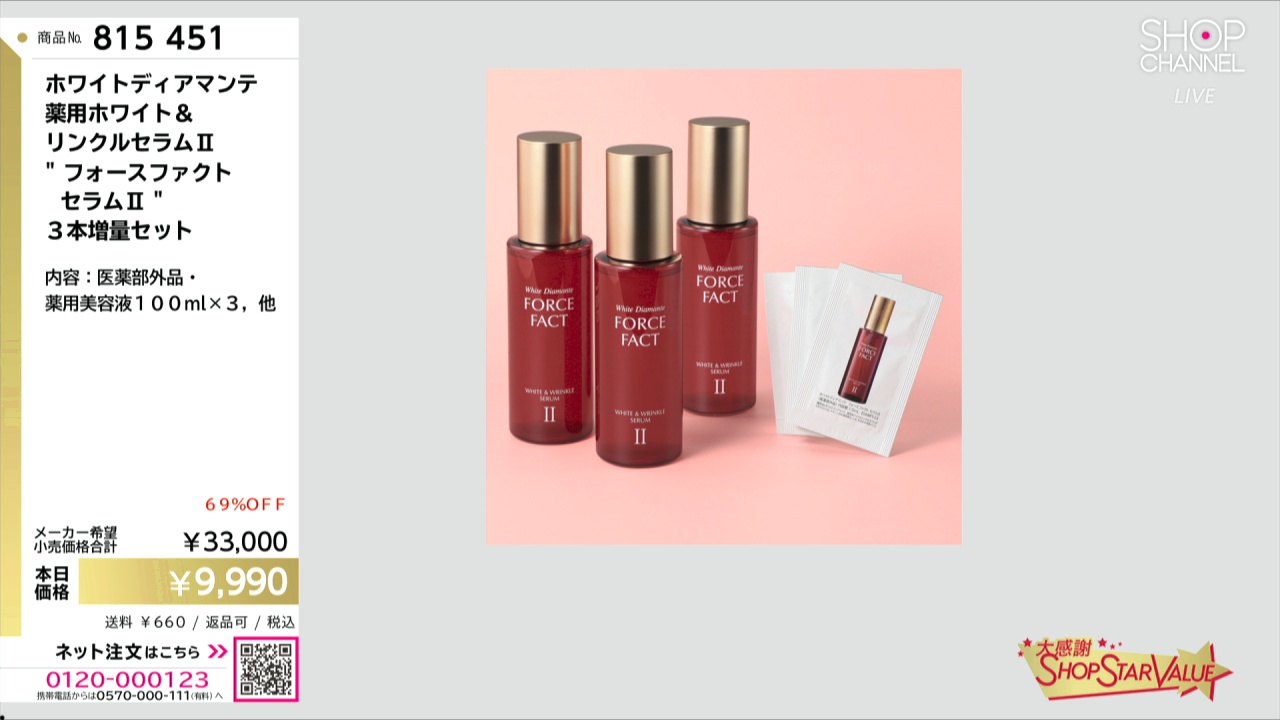 ホワイトディアマンテ 薬用ホワイト＆ リンクルセラムII “フォース