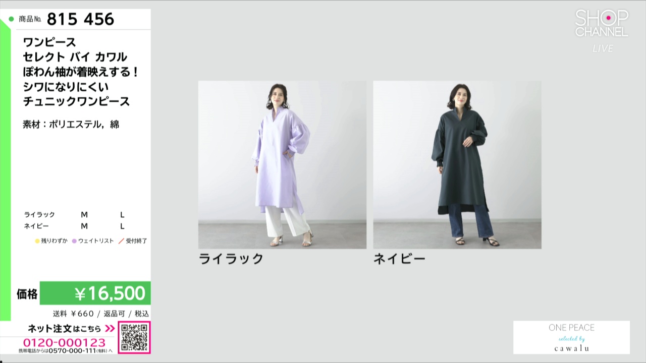 匿名配送　定価19.950円✨TOMORROWLAND★チュニックワンピース✨ ワンピース セレクト バイ カワル ぽわん袖が着映えする！ シワになり