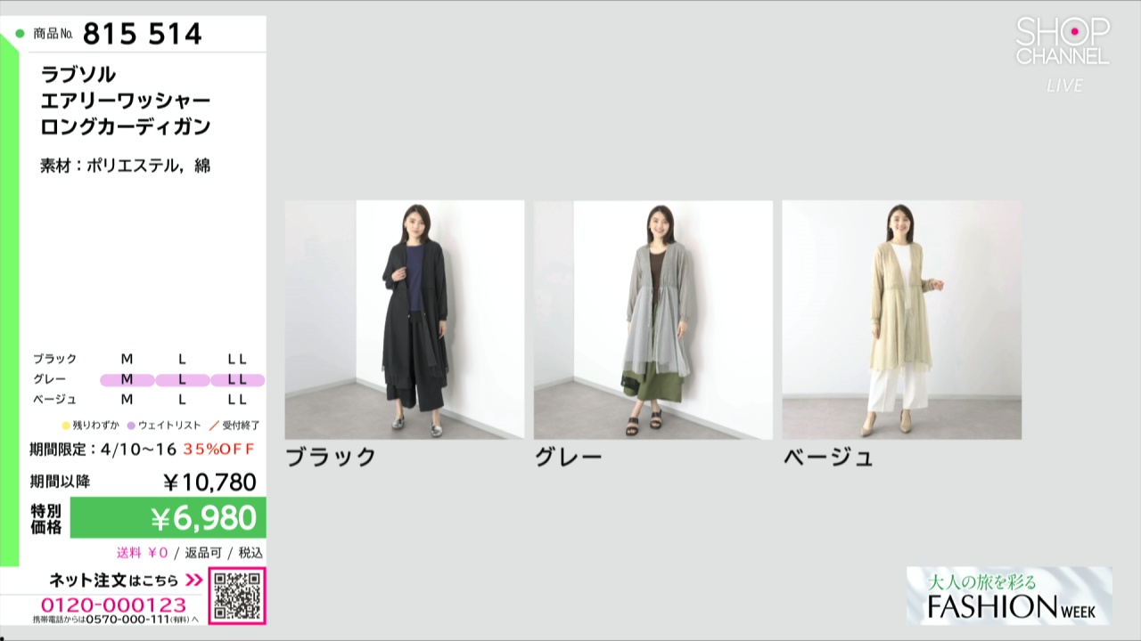 ラブソル エアリーワッシャー ロングカーディガン- ショップチャンネル