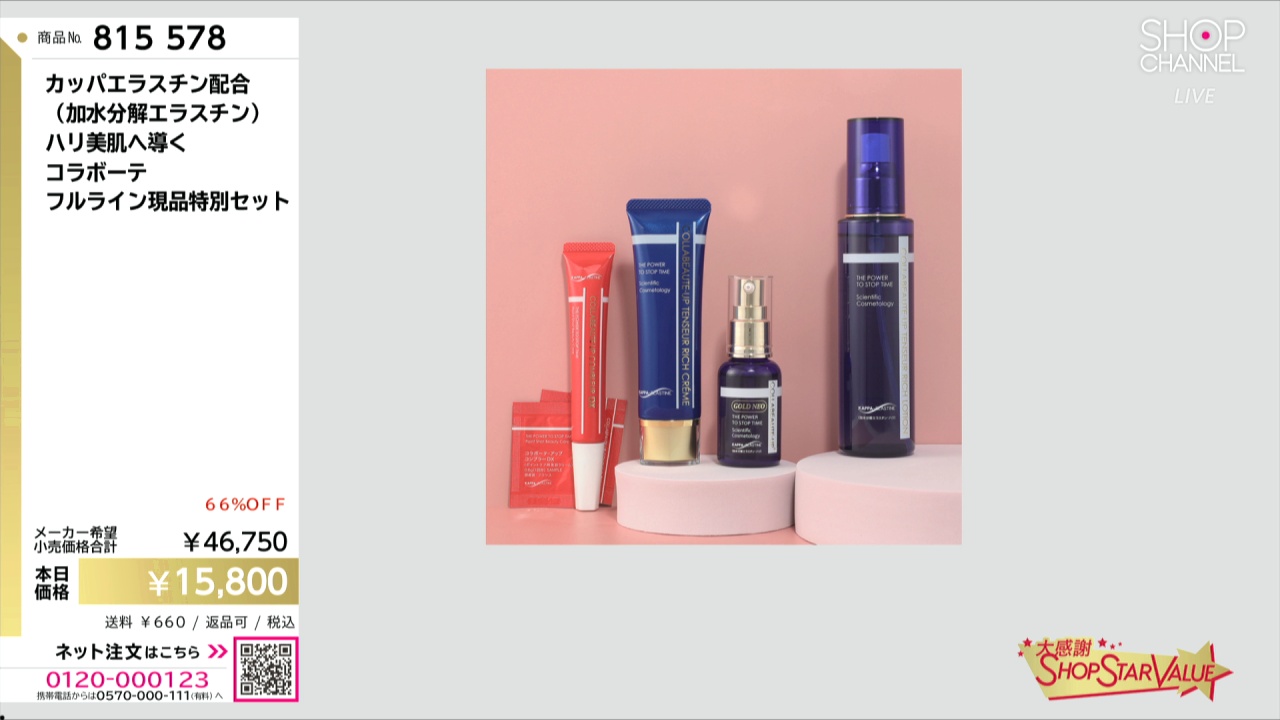 カッパエラスチン配合 （加水分解エラスチン） ハリ美肌へ導く