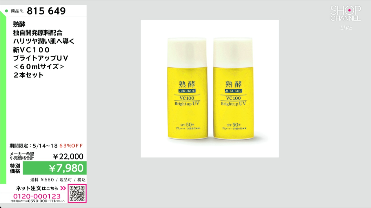 熟酵JUKUKOU VC100 Bright up UV 60ml 新バージョン 熟酵 独自開発原料配合 ハリツヤ潤い肌へ導く 新VC100 ブライト
