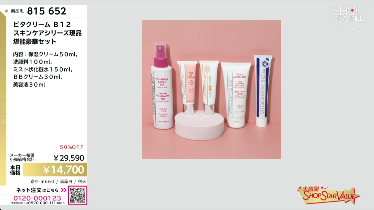 ビタクリーム B12 スキンケアシリーズ現品 堪能豪華セット