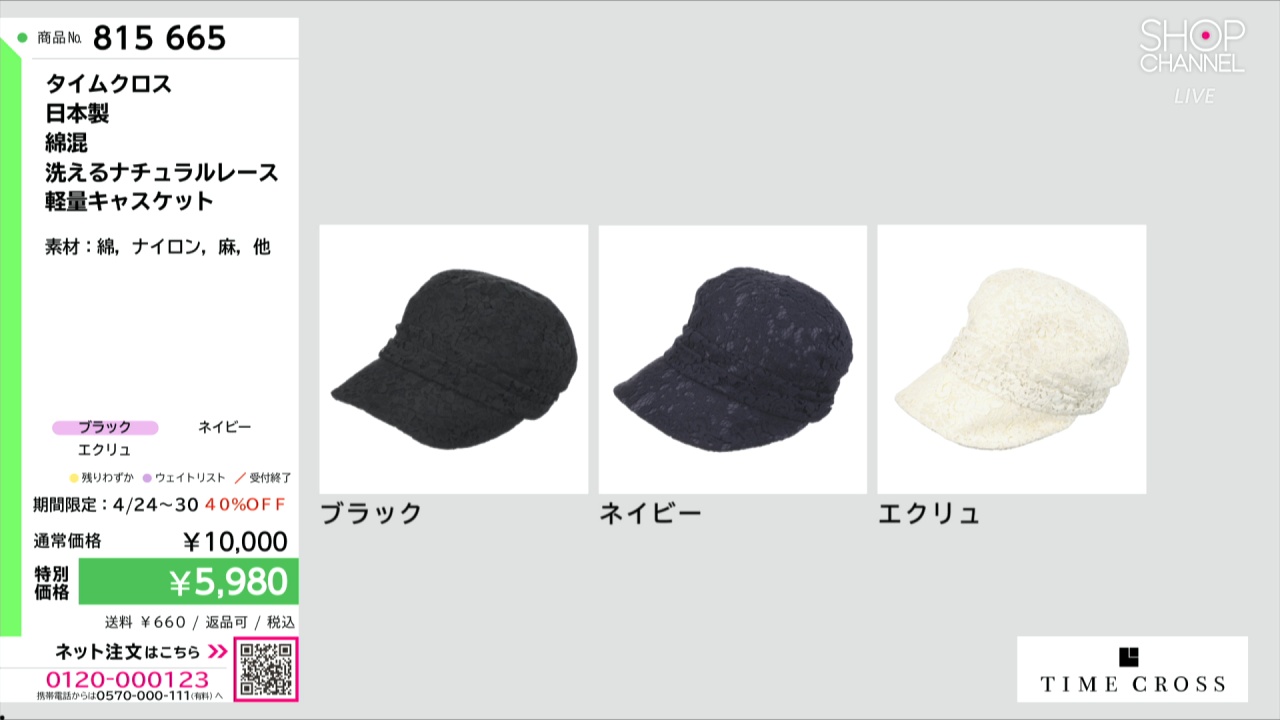 タイムクロス 日本製 綿混 洗えるナチュラルレース 軽量キャスケット