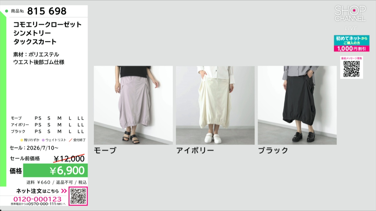 コモエリークローゼット シンメトリー タックスカート- ショップチャンネル