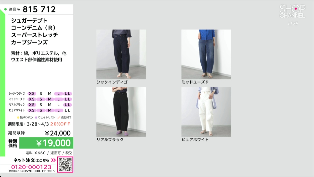 シュガーデプト コーンデニム（R） スーパーストレッチ カーブ