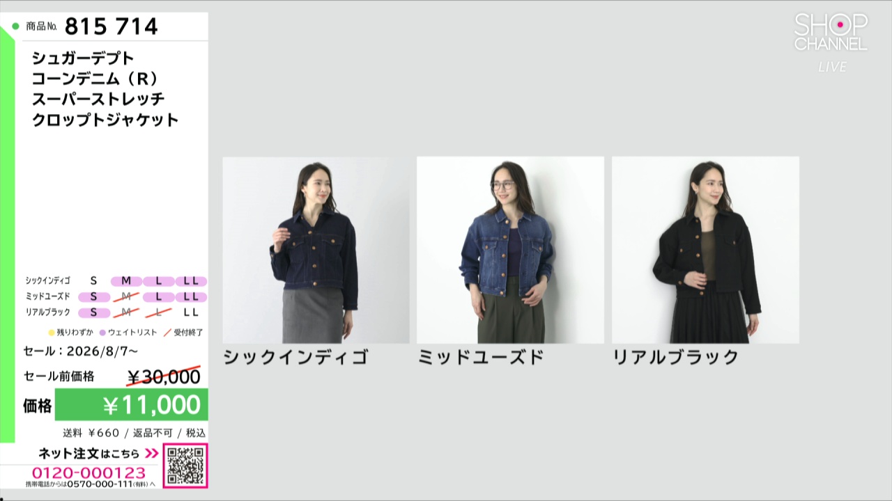 シュガーデプト コーンデニム（R） スーパーストレッチ クロップト 
