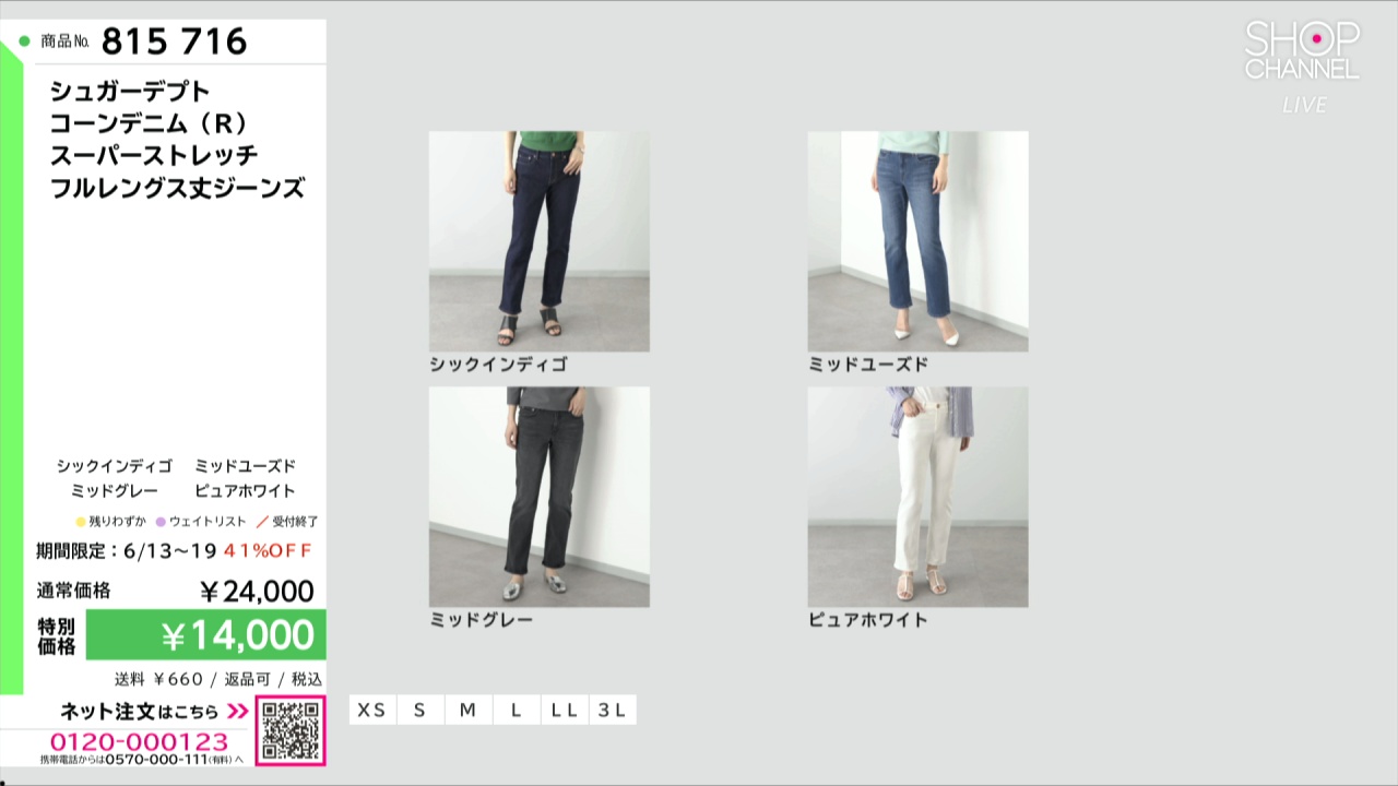 シュガーデプト コーンデニム（R） スーパーストレッチ フルレングス