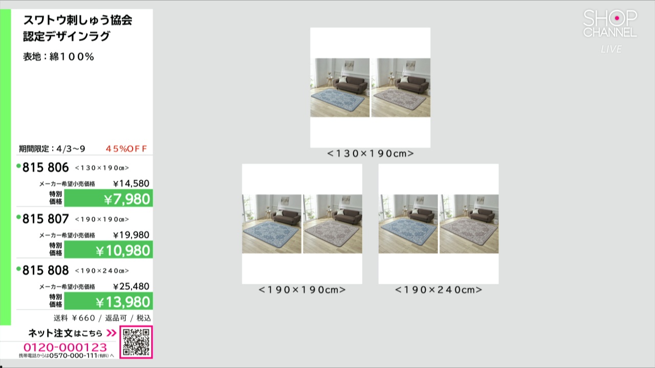 スワトウ刺しゅう協会 認定デザイン 綿100％ラグ ＜190