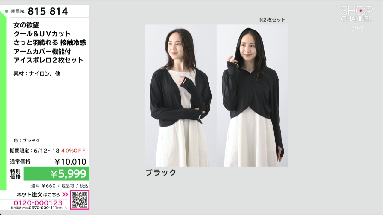 女の欲望 クール＆UVカット さっと羽織れる 接触冷感 アームカバー