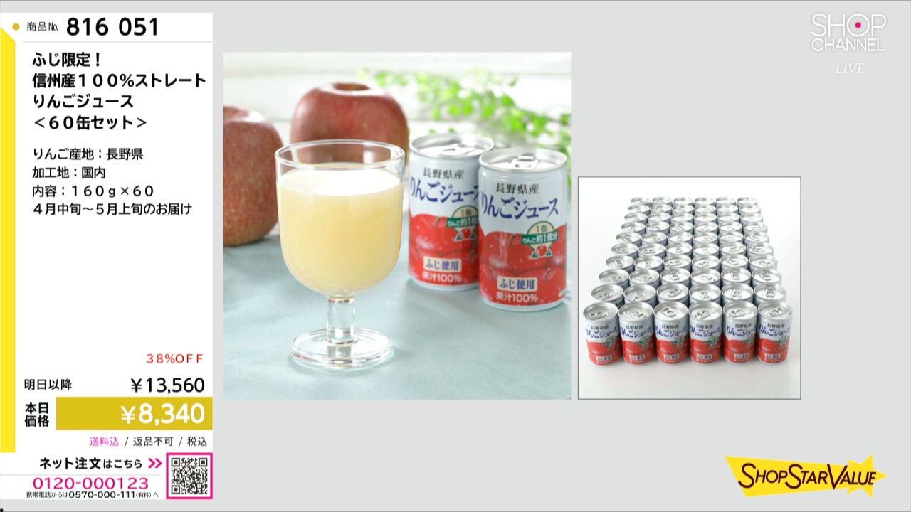 ふじ限定！ 信州産100％ストレート りんごジュース ＜60缶セット