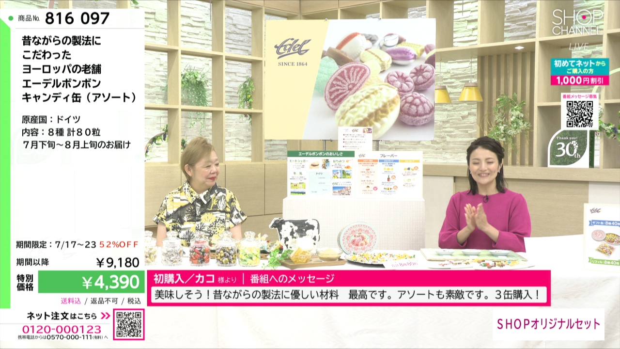 Marine　生姜ちりめん　バルサミコ酢　エーデルボンボンキャンディセット 昔ながらの製法に こだわった ヨーロッパの老舗 エーデルボンボン