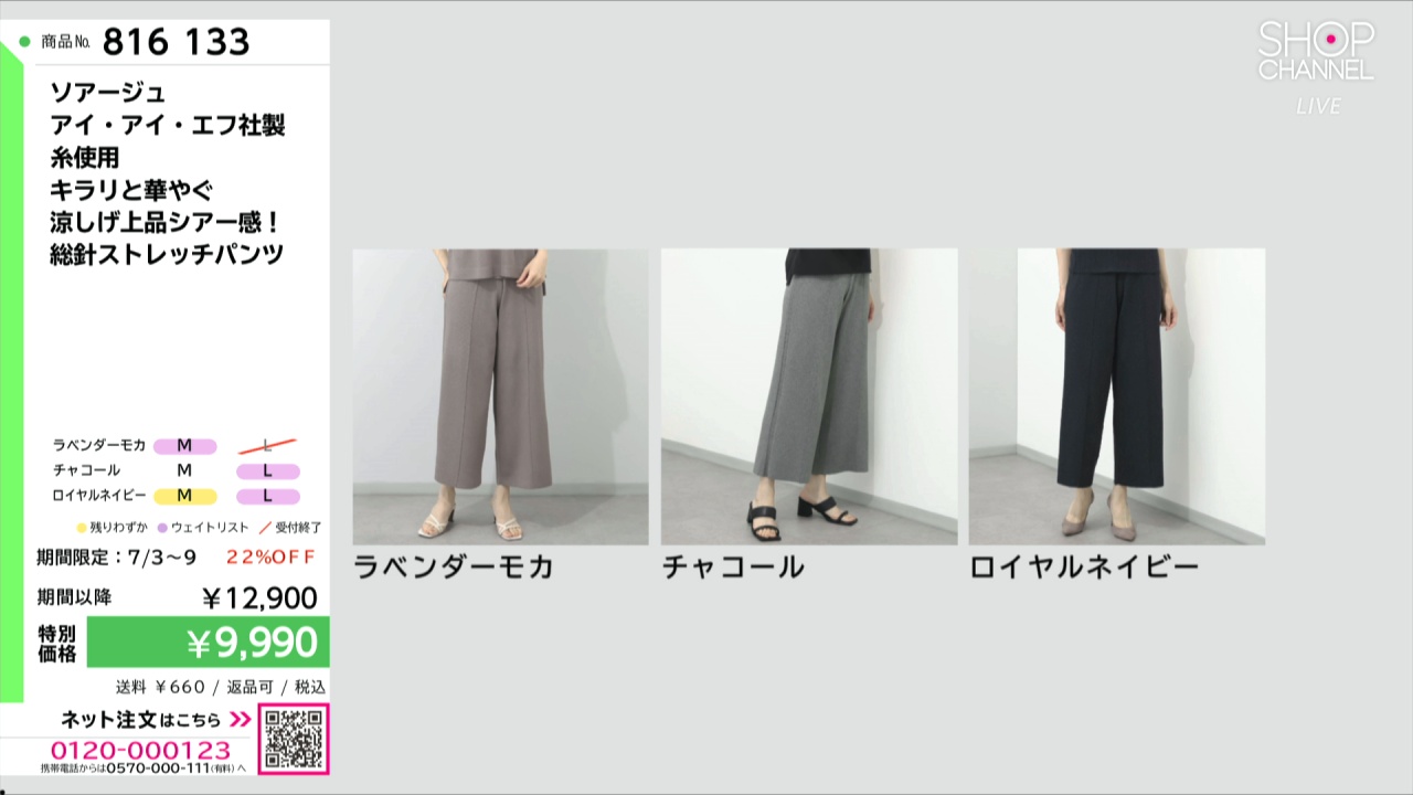 ソアージュ アイ・アイ・エフ社製 糸使用 キラリと華やぐ 涼しげ上品