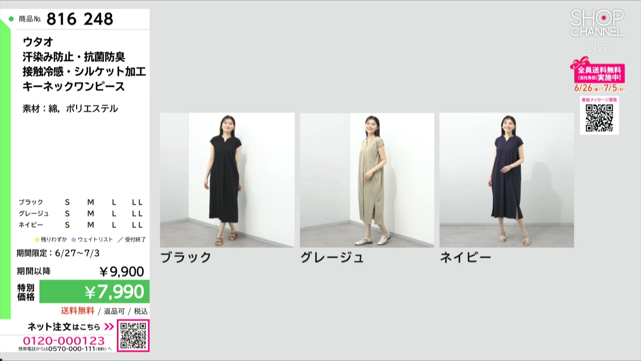 ウタオ 汗染み防止・抗菌防臭 接触冷感・シルケット加工 キーネック