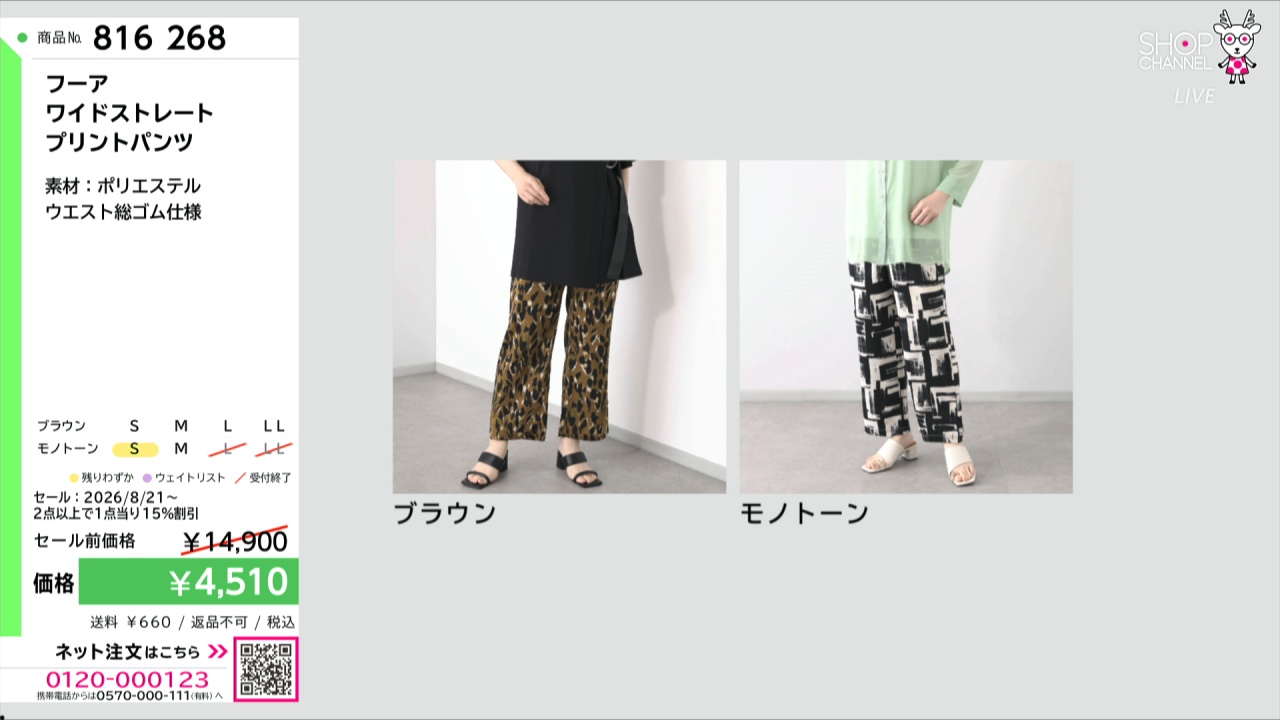 フーア ワイドストレート プリントパンツ- ショップチャンネル