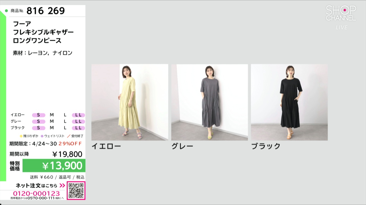 フーア フレキシブルギャザー ロングワンピース- ショップチャンネル