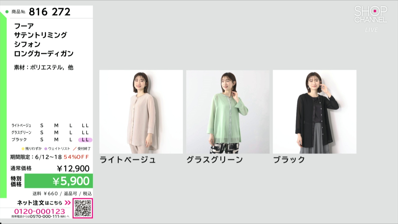 フーア サテントリミング シフォン ロングカーディガン- ショップ