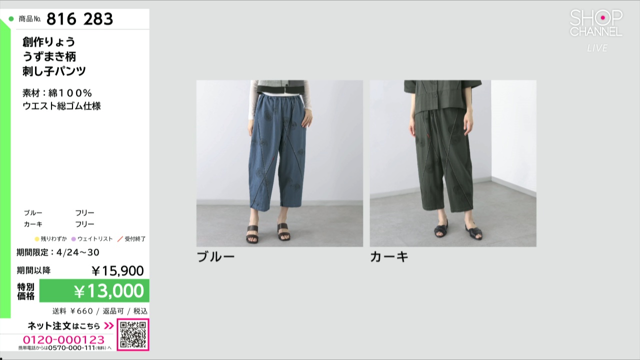 古布　オリジナル　カラフル刺し子たっぷりのダボパンツ 創作りょう うずまき柄 刺し子パンツ- ショップチャンネル
