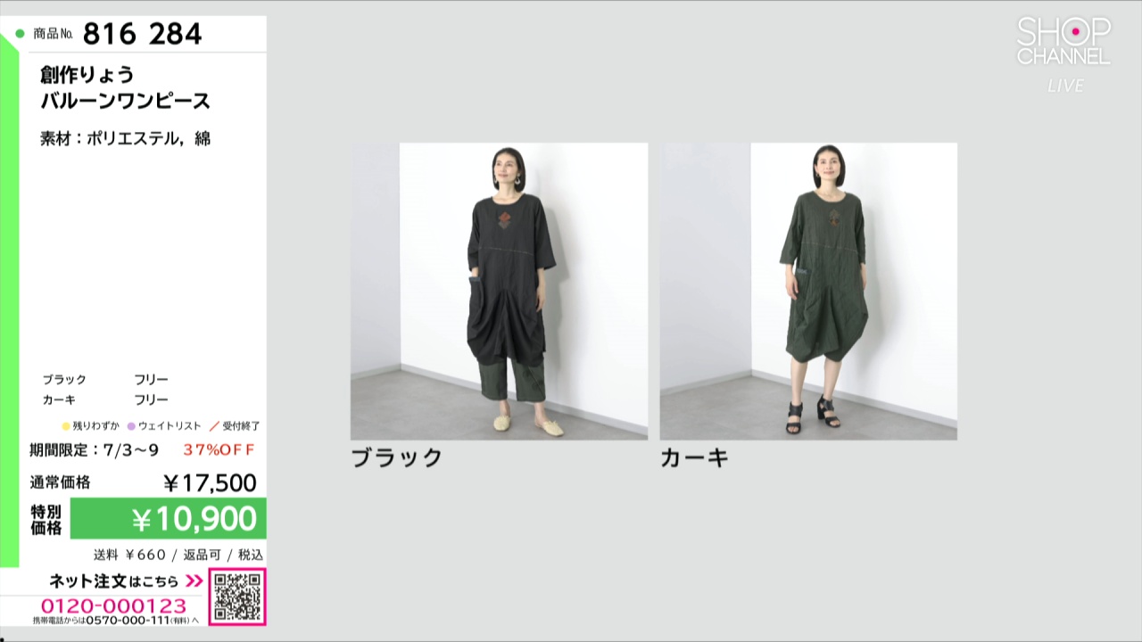 創作りょう バルーンワンピース- ショップチャンネル