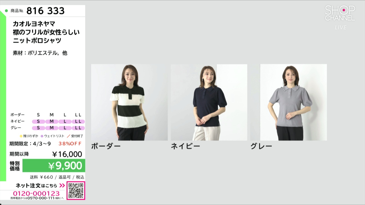 カオルヨネヤマ 襟のフリルが女性らしい ニットポロシャツ- ショップ
