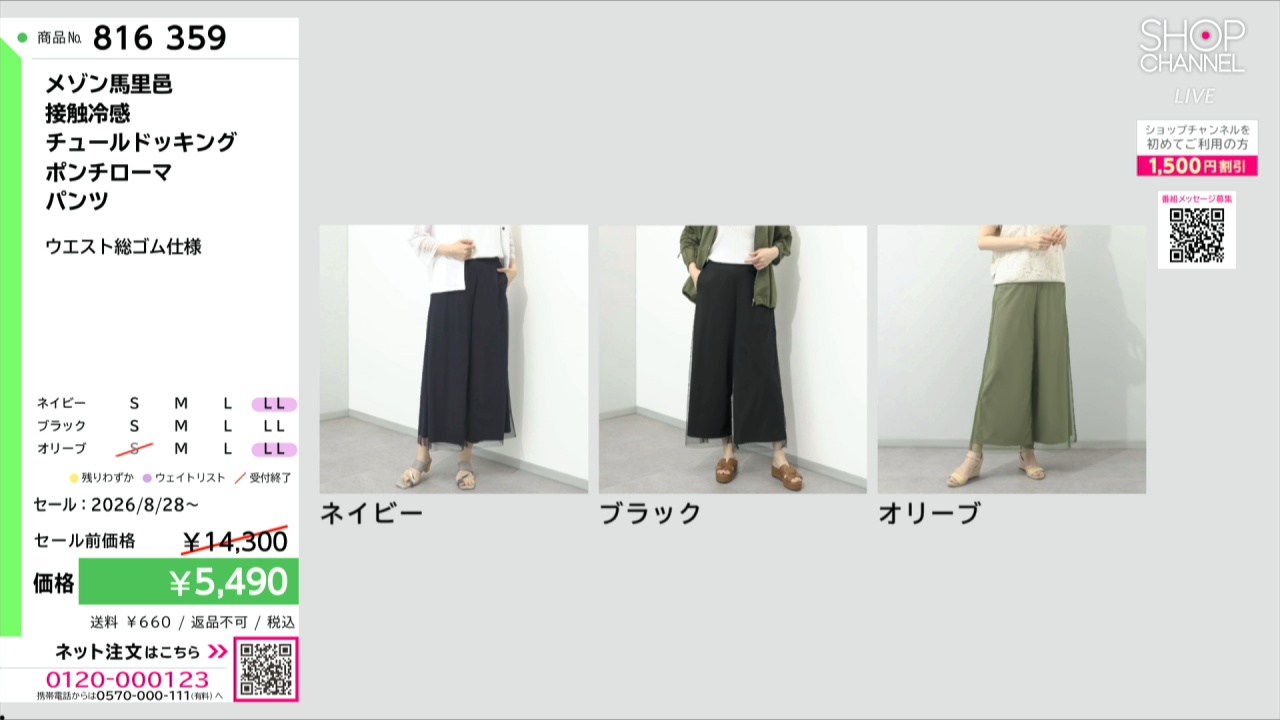 メゾン馬里邑 接触冷感 チュールドッキング ポンチローマ パンツ