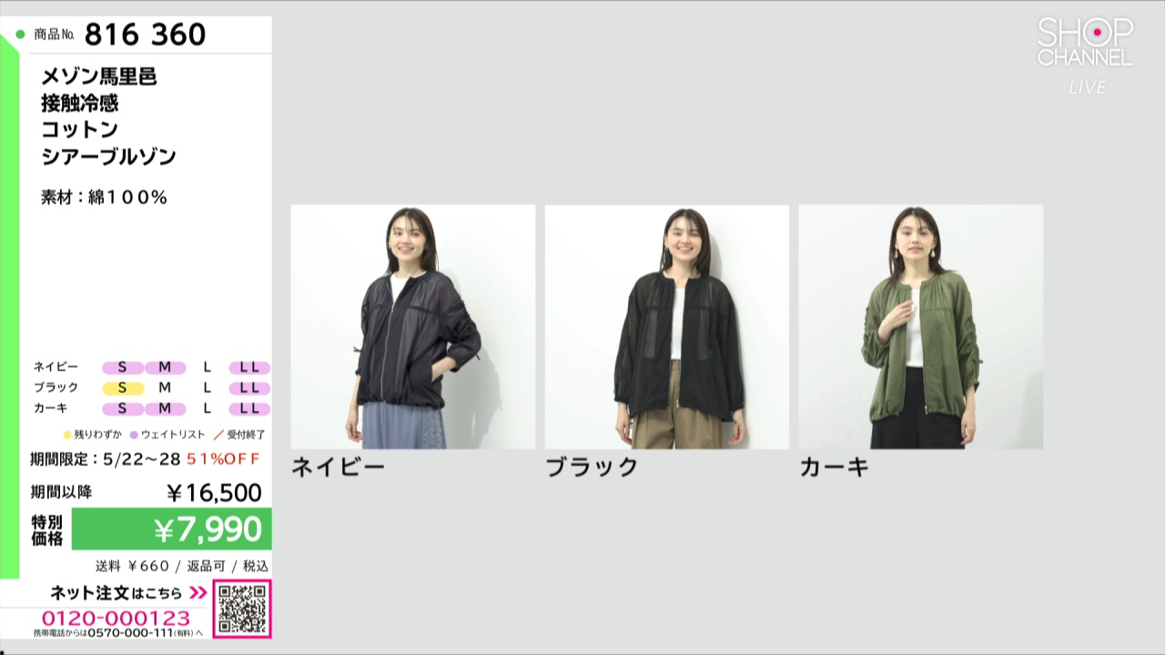 メゾン馬里邑 接触冷感 コットン シアーブルゾン- ショップチャンネル