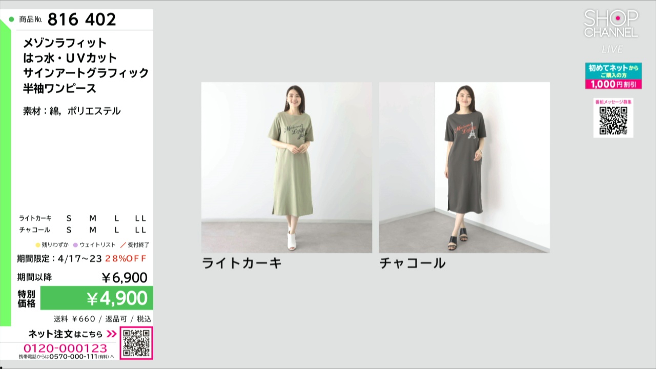 メゾンラフィット はっ水・UVカット サインアートグラフィック 半袖