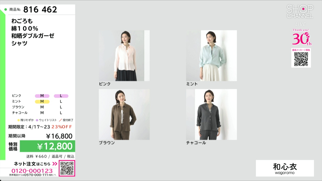 わごろも 綿100％ 和晒ダブルガーゼ シャツ- ショップチャンネル