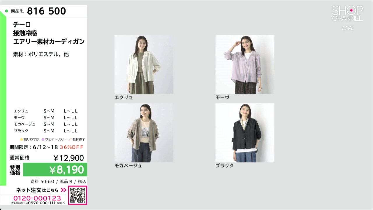 チーロ 接触冷感 エアリー素材カーディガン- ショップチャンネル