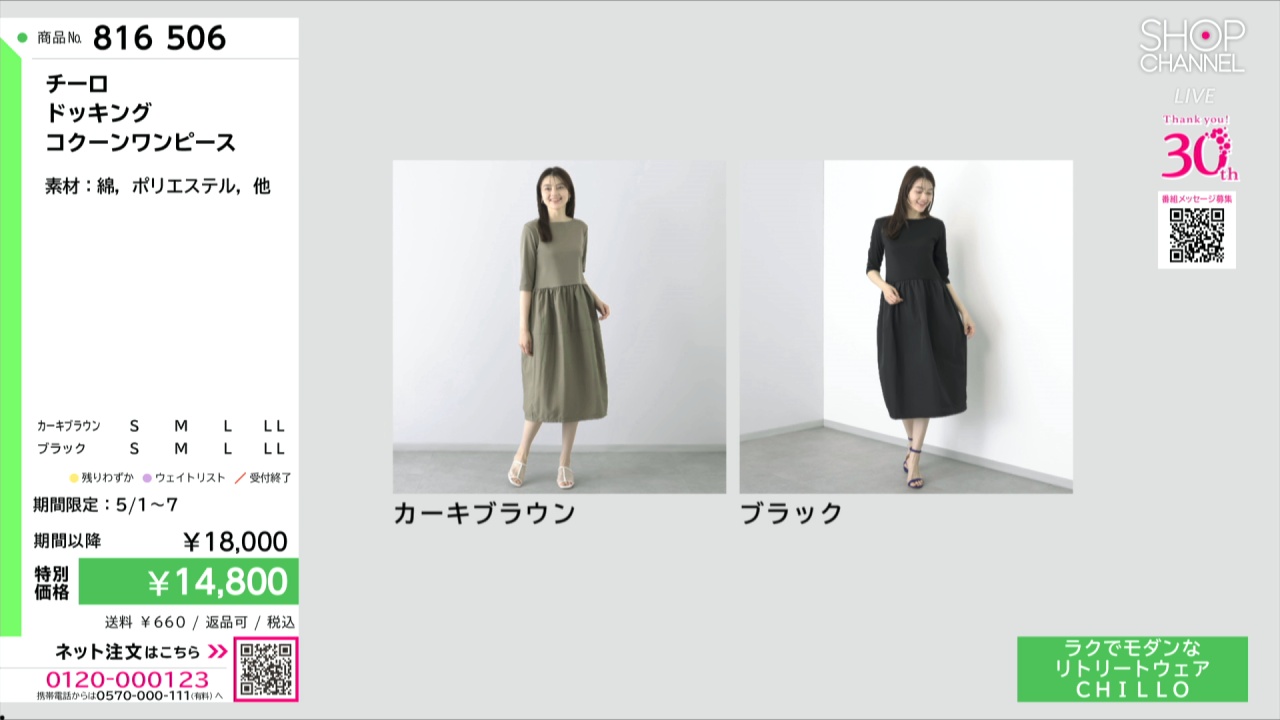 チーロ ドッキング コクーンワンピース- ショップチャンネル