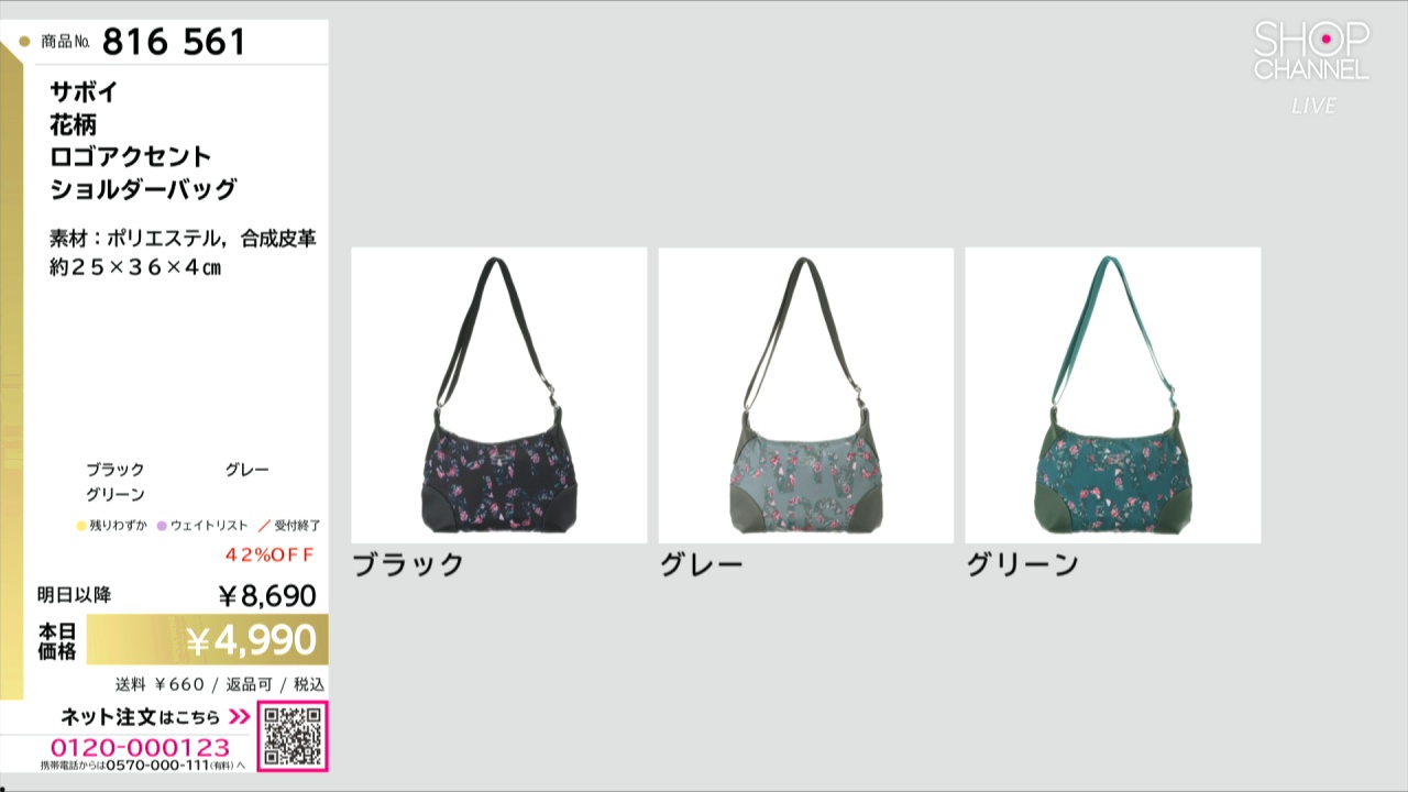 サボイ 花柄 ロゴアクセント ショルダーバッグ- ショップチャンネル