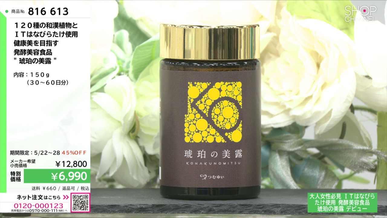 【新品未開封】琥珀　こはく　薬膳酵素ドリンク　2本 120種の和漢植物と ITはなびらたけ使用 健康美を目指す 発酵美容
