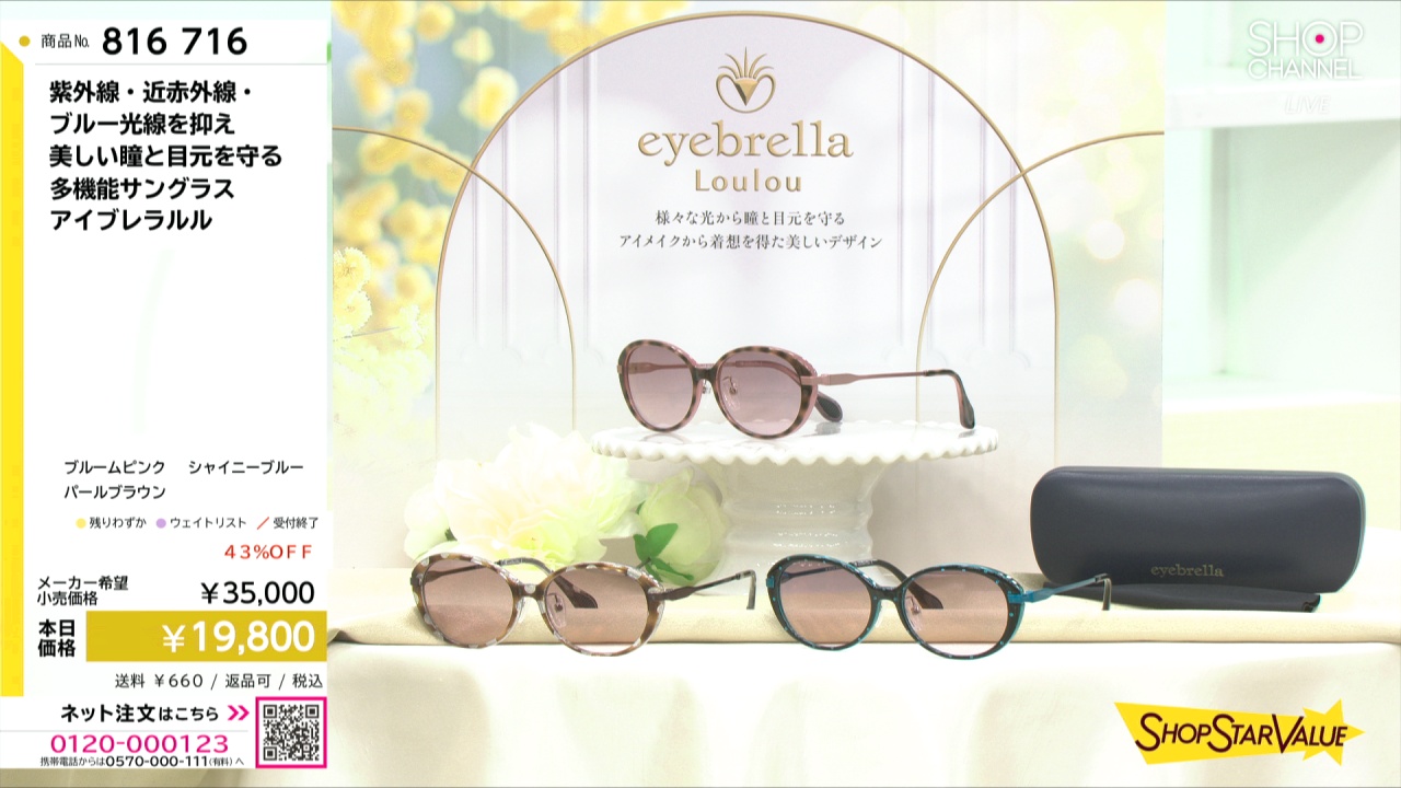 週末セール✦アイブレラ サングラス eyebrella ショップチャンネル 週末セール✦アイブレラ サングラス eyebrella ショップチャンネルの