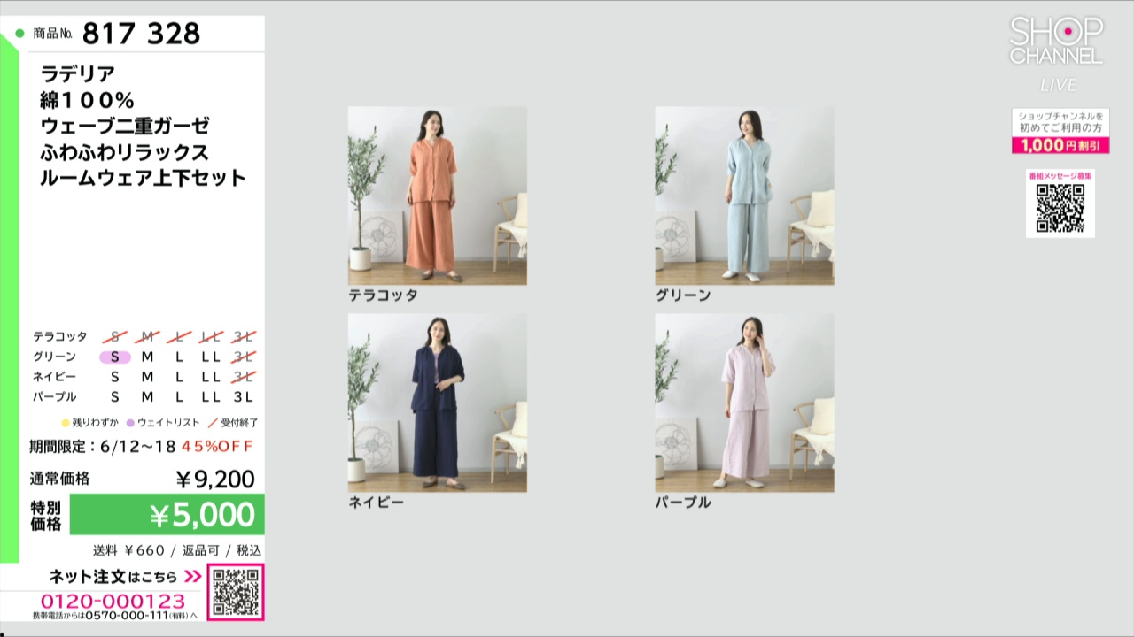 ラデリア 綿100％ ウェーブ二重ガーゼ ふわふわリラックス ルーム