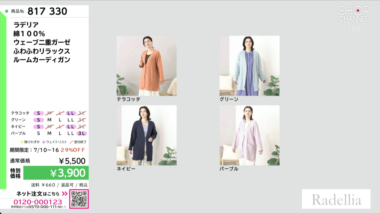 ラデリア 綿100％ ウェーブ二重ガーゼ ふわふわリラックス ルーム