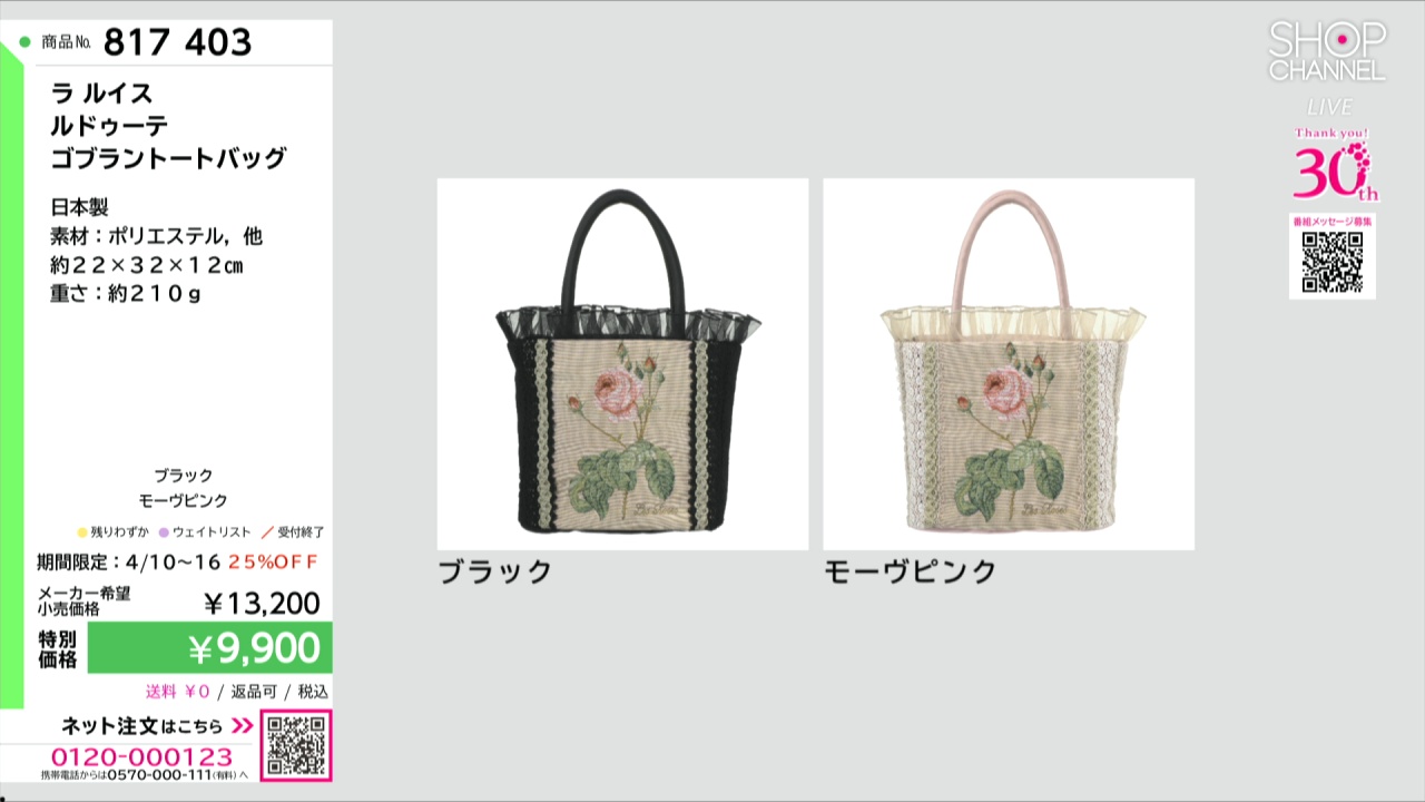 ラ ルイス ルドゥーテ ゴブラントートバッグ- ショップチャンネル
