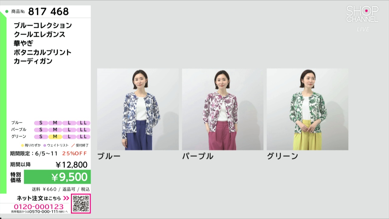 ブルーコレクション クールエレガンス 花柄カーディガン ブルーコレクション クールエレガンス 華やぎ ボタニカルプリント