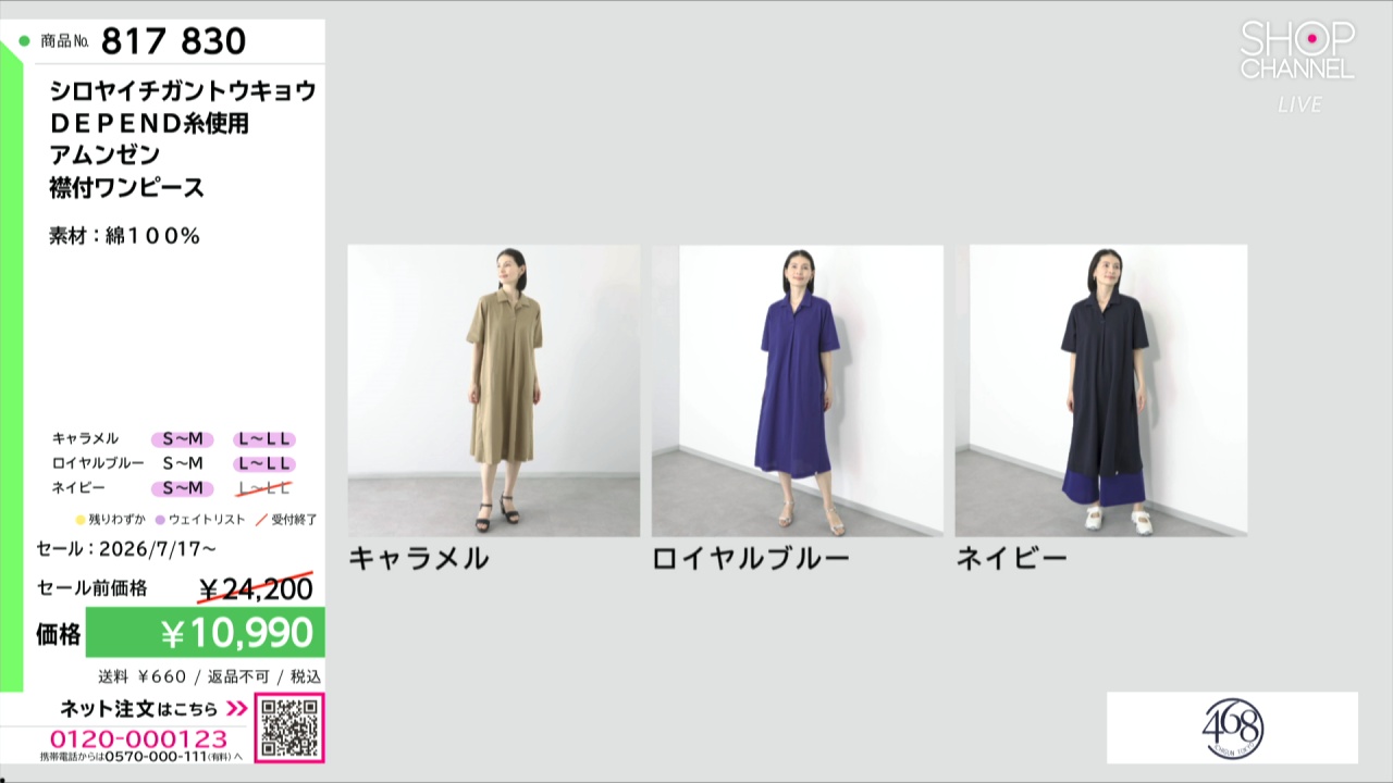 シロヤイチガントウキョウ DEPEND糸使用 アムンゼン 襟付 
