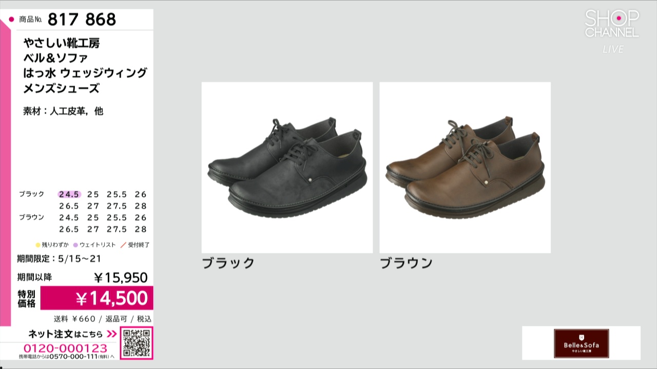 やさしい靴工房 ベル＆ソファ はっ水 ウェッジウィング メンズシューズ