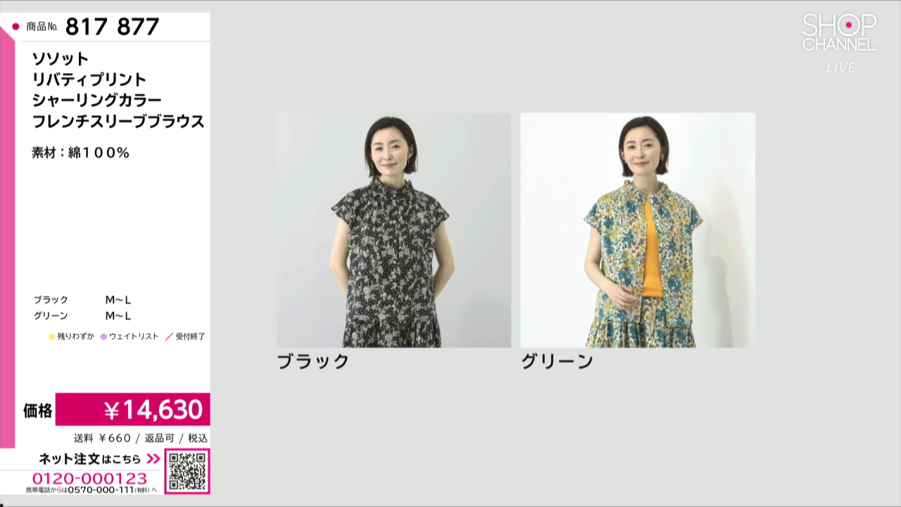 ソソット リバティプリント シャーリングカラー フレンチスリーブ