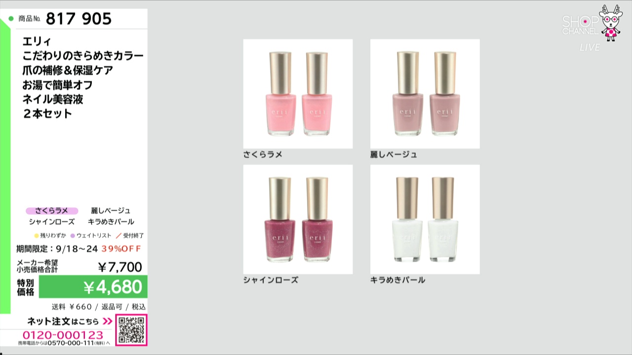 エリィ こだわりのきらめきカラー 爪の補修＆保湿ケア お湯で簡単オフ 