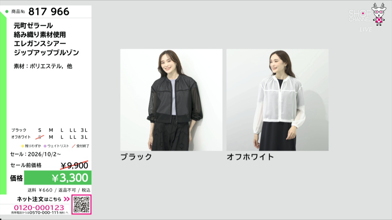元町ゼラール 絡み織り素材使用 エレガンスシアー ジップアップ 