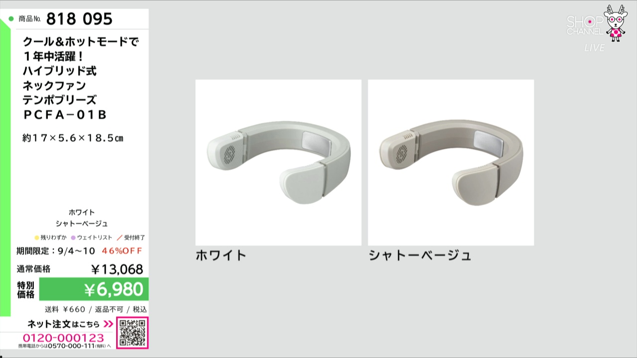 クール＆ホットモードで 1年中活躍！ ハイブリッド式 ネックファン 
